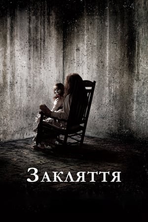 Poster Закляття 2013