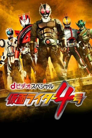 Télécharger Web séries Spécial D-Video: Kamen Rider 4 ou regarder en streaming Torrent magnet 