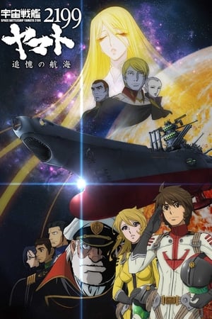 Poster Space Battleship Yamato 2199: A Voyage to Remember 2014