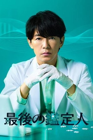 The Last Forensic Scientist (2025)