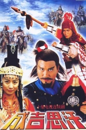 Image Genghis Khan