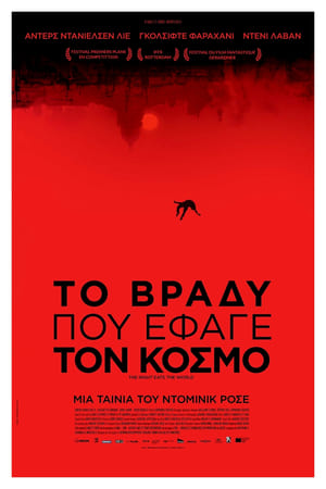 Poster Το βράδυ που έφαγε τον κόσμο 2018