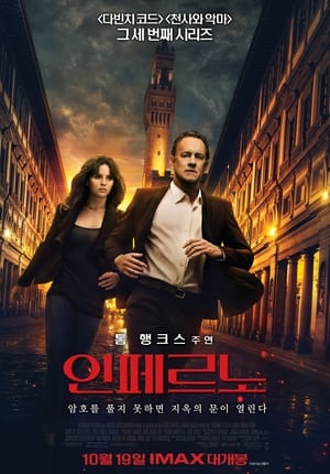 Poster 인페르노 2016