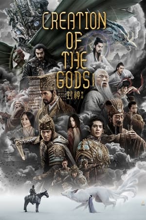 Poster Creation of the Gods I: Kingdom of Storms 2023