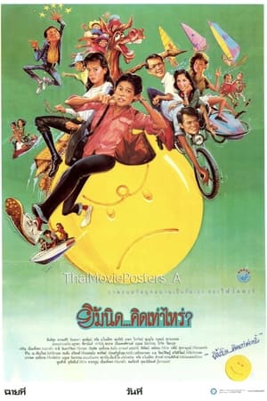 Poster Yim Nid Kid Thoa Rai 1989