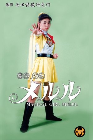 Télécharger 魔法少女 メルル ou regarder en streaming Torrent magnet 