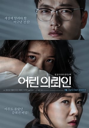 Poster 어린 의뢰인 2019