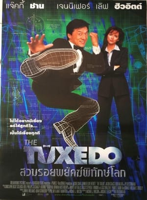 Poster สวมรอยพยัคฆ์พิทักษ์โลก 2002