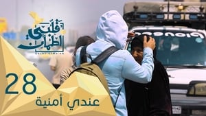 My Heart Relieved Season 2 :Episode 28  I have a wish - Syria