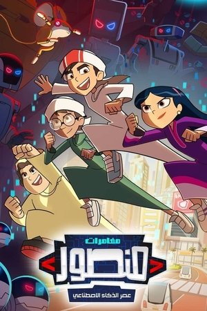 The Adventures of Mansour: Age of AI (2024)