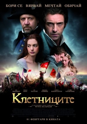 Poster Клетниците 2012