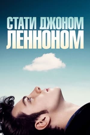 Poster Стати Джоном Ленноном 2009