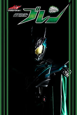 Image Drive Saga: Kamen Rider Brain