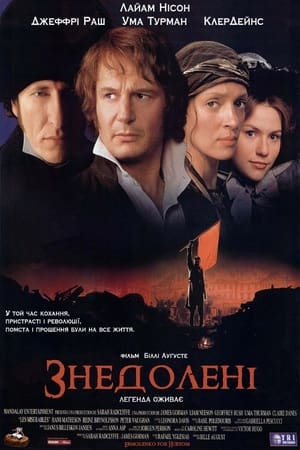 Poster Знедолені 1998