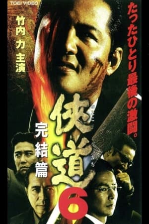 Poster Otoko Michi 6 The End 2001