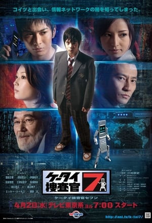 Télécharger ケータイ捜査官7 ou regarder en streaming Torrent magnet 