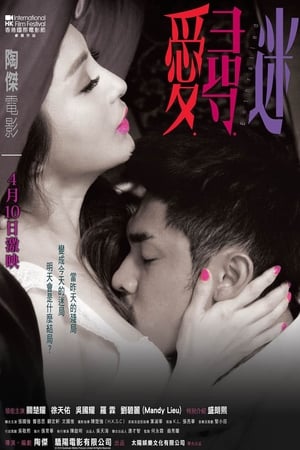 Télécharger 愛‧尋‧迷 ou regarder en streaming Torrent magnet 