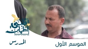 My Heart Relieved Season 1 :Episode 3  The Teacher - Egypt
