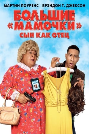 Poster Большие мамочки: Сын как отец 2011