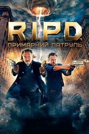 Poster R.I.P.D. Примарний патруль 2013