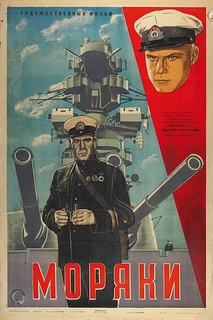Моряки 1939