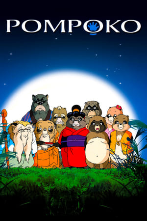 Poster Pom Poko 1994