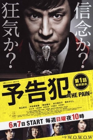 Image Yokokuhan: The Pain