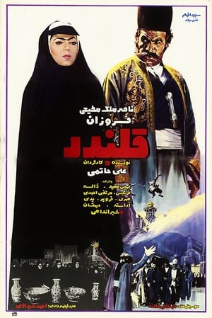 قلندر 1972