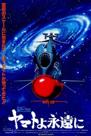 Poster Patrulha Estelar - Eterno Yamato 1980