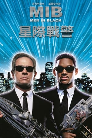 Poster 黑衣人 1997