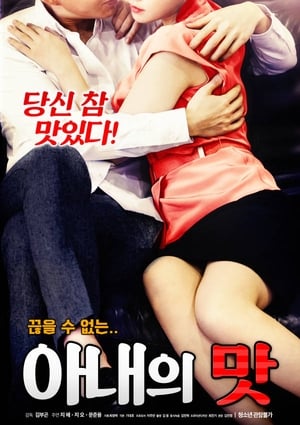 Télécharger 아내의 맛 ou regarder en streaming Torrent magnet 