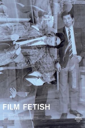 映画 Film Fetish 日本語字幕