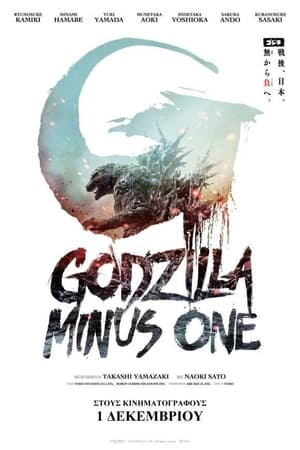 Poster Godzilla: Minus One 2023