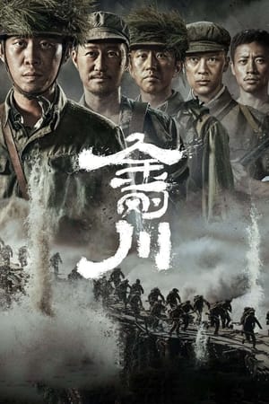 Télécharger 金刚川 ou regarder en streaming Torrent magnet 