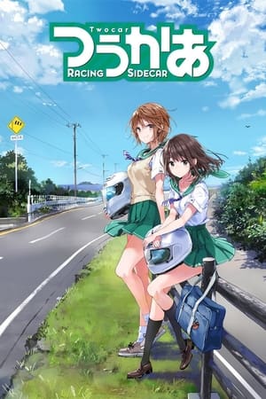 つうかあ Racing Sidecar Season 1 Episode 3 2017