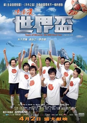 Poster 流浪漢世界盃 2009