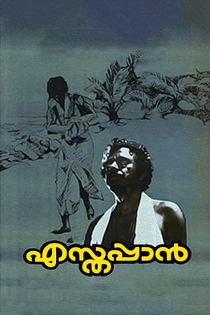 Poster Esthappan 1980