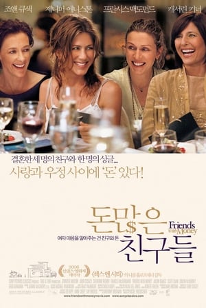 Poster 돈많은 친구들 2006