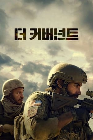 Poster 더 커버넌트 2023