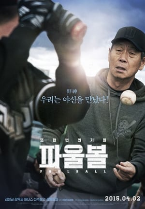 Télécharger 파울볼 ou regarder en streaming Torrent magnet 