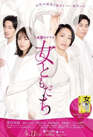 Onna Tomodachi (1970)