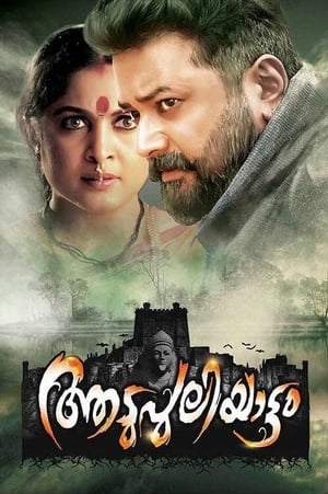 Poster ആടുപുലിയാട്ടം 2016