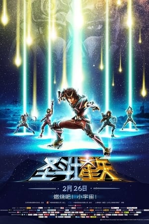 Poster 圣斗士星矢：圣域传说 2014