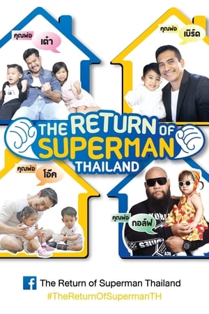 Image The Return of Superman Thailand