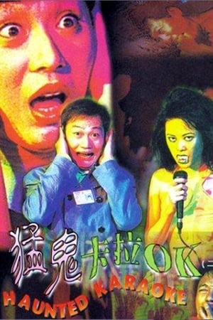Poster Haunted Karaoke 1997