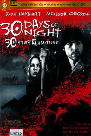 Poster 30 ราตรีผีแหกนรก 2007