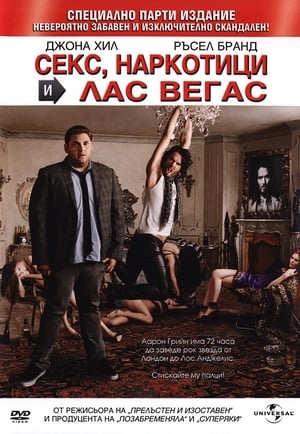 Poster Секс, наркотици и Лас Вегас 2010