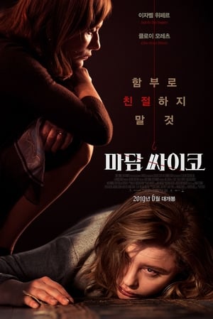 Poster 마담 싸이코 2019