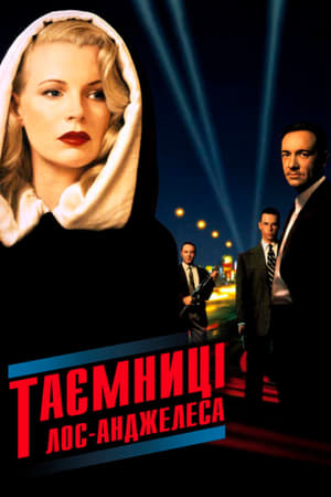 Poster Таємниці Лос-Анджелеса 1997