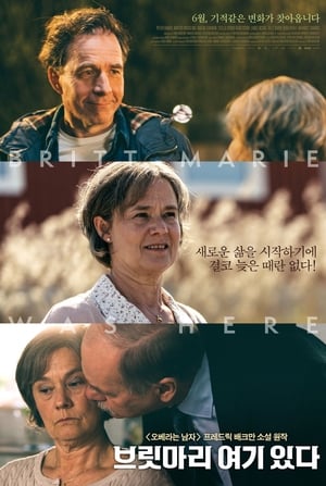 Poster 브릿마리 여기 있다 2019